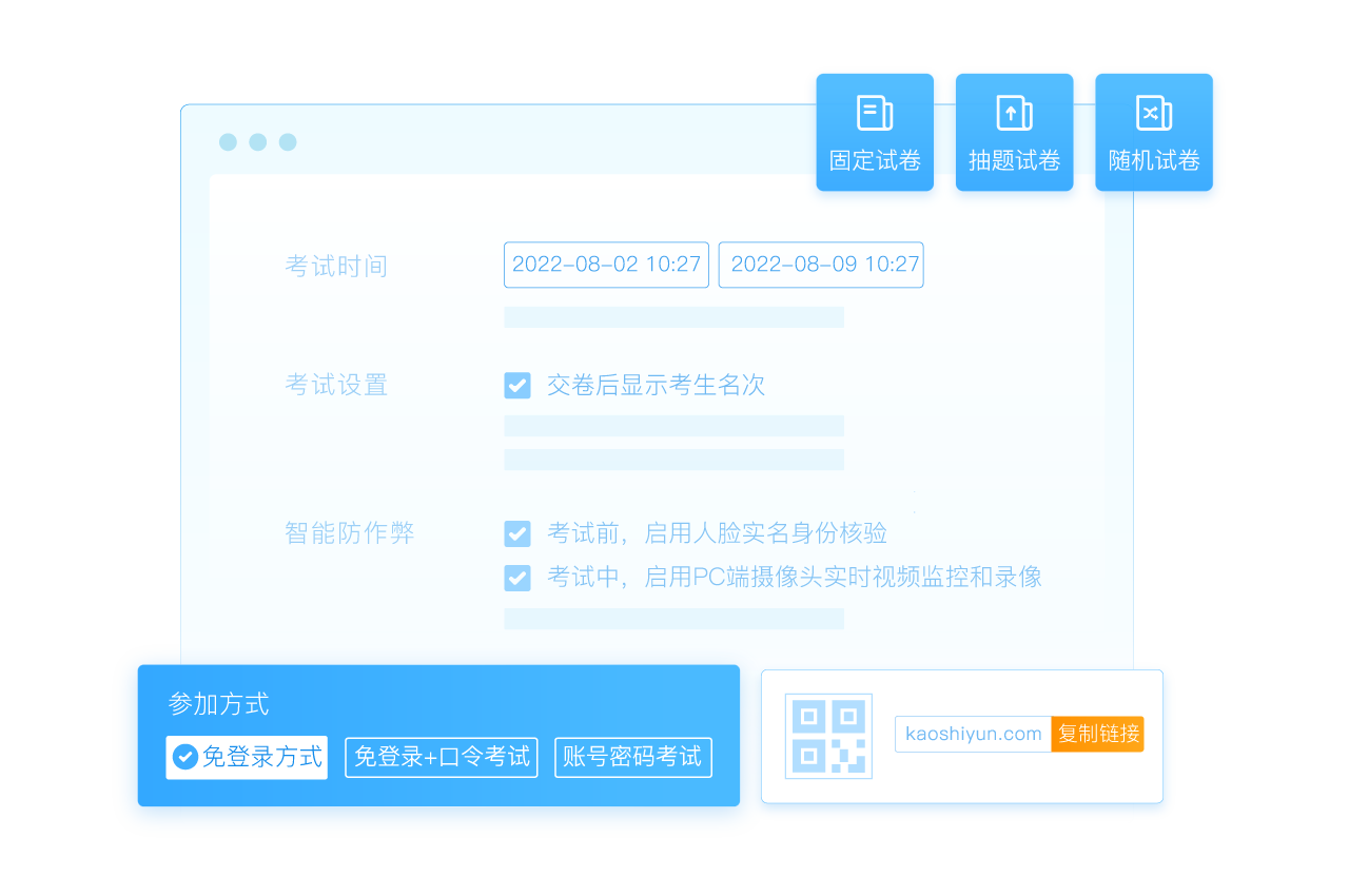 考試功能